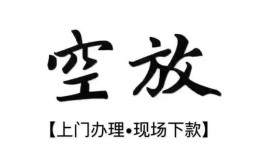 深圳16空放贷款服务咨询-深圳16私人借钱当天拿钱-深圳16民间借贷当天下款
