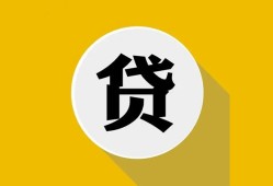 深圳16身份证贷款电话-深圳16小额贷款贷款-深圳16小额短借