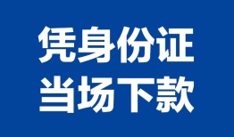 深圳16靠谱个人借钱-深圳16私人贷款小额贷款-深圳16小额贷款空放