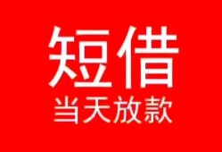 深圳16私人正规借贷-深圳16信用贷款办理-深圳16个人上门小额贷款