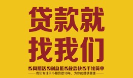 深圳16无抵押私借空放-深圳16私借空放当场拿钱-深圳16无抵押私人贷款
