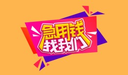 深圳16私人空放二次私借-深圳16短借私借空放-深圳1624小时上门放款