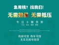深圳16私人借贷放款-深圳16贷款私借空放-深圳16个人私借