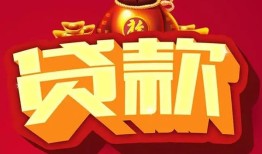 深圳16小额空放-深圳16空借放款-深圳16私人装修贷款