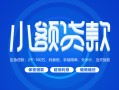 深圳16贷款公司电话号码-深圳16个人贷款小额贷款-深圳16身份证小额贷款