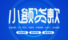 深圳16贷款公司电话号码-深圳16个人贷款小额贷款-深圳16身份证小额贷款