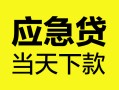 深圳16民间短借-深圳16身份证抵押贷款-深圳16无抵押身份证贷款