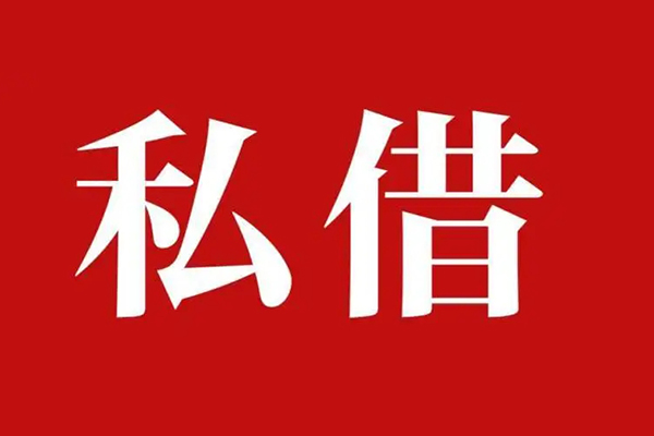 深圳16空放私借民间借贷