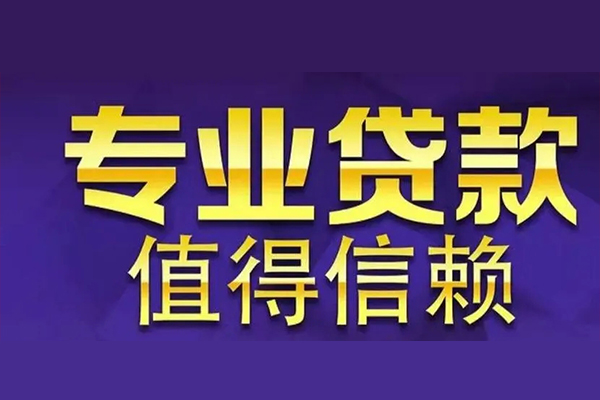 深圳16短期空放小额贷款