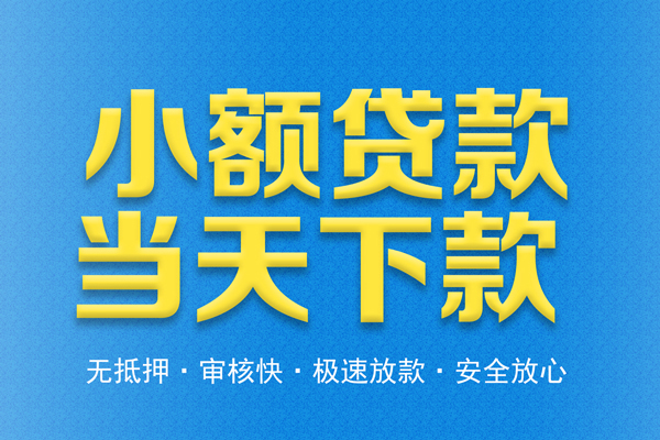 深圳16私人借钱当天拿钱