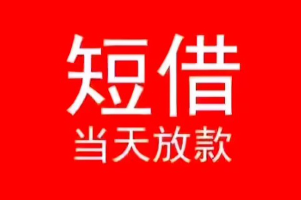 深圳16私人正规借贷