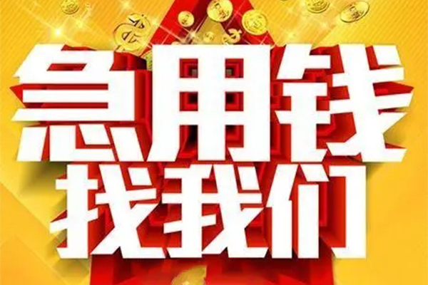 深圳16私人无抵押贷款