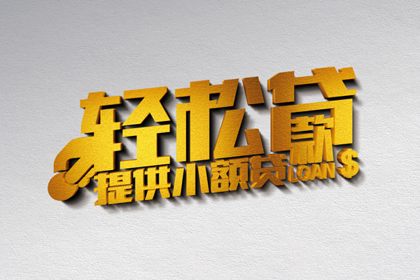 深圳16靠谱个人借钱